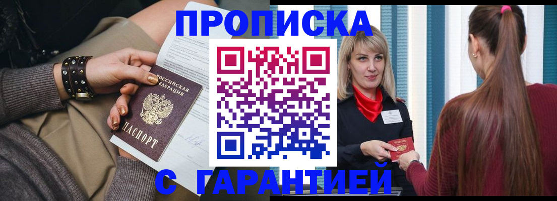 временная регистрация надежно в Липецке